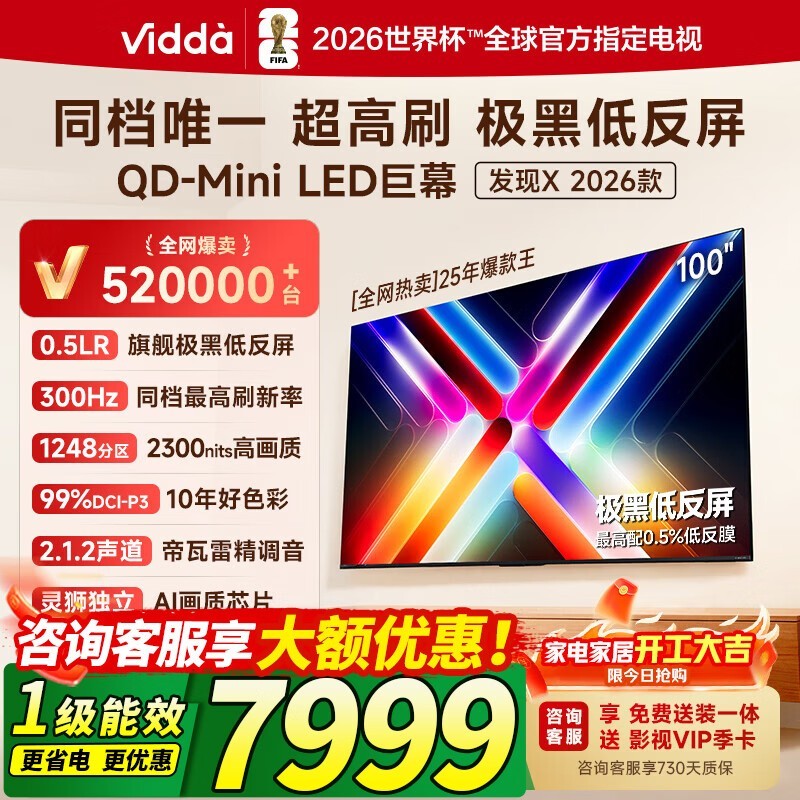 Vidda 100VX5Q电视直降,到手仅7499元