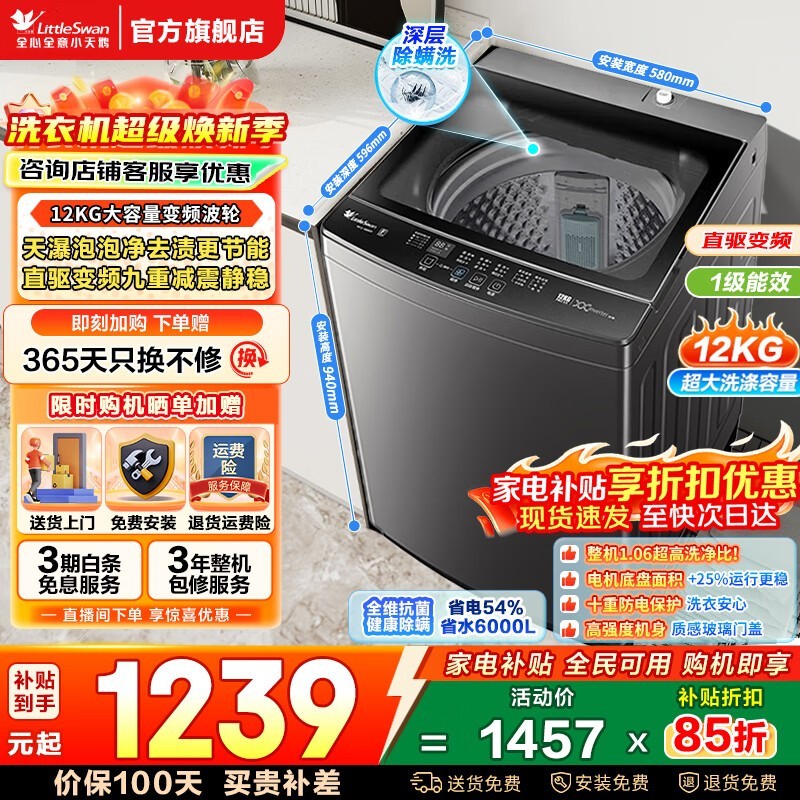 小天鹅一级能效波轮洗衣机优惠到手1226元