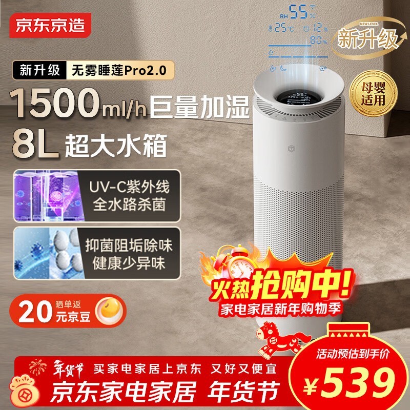 京东京造睡莲Pro2无雾加湿器低至519元