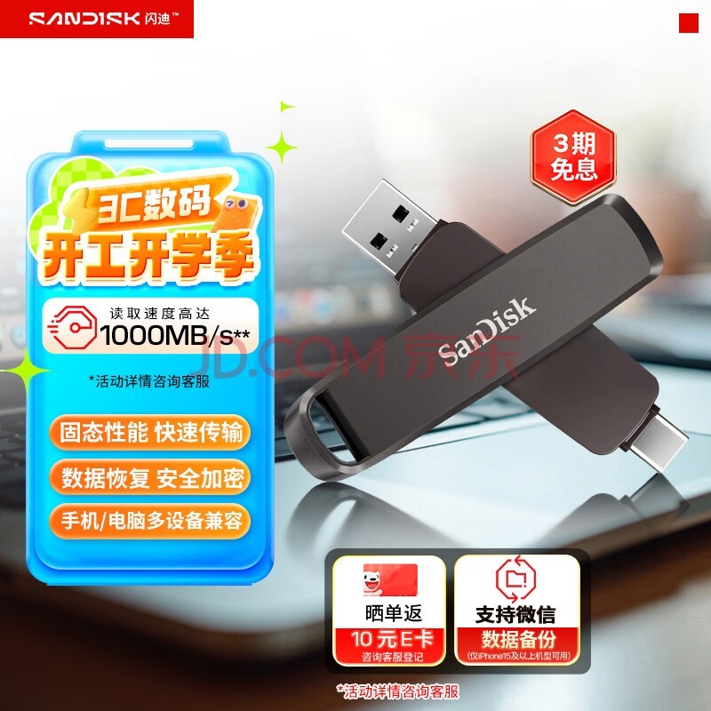 闪迪（SanDisk）256GB USB3.2 Type-C 双接口 DDE1高速固态U盘 读1000MB/s 写900MB/s 兼容手机电脑大容量金属优盘