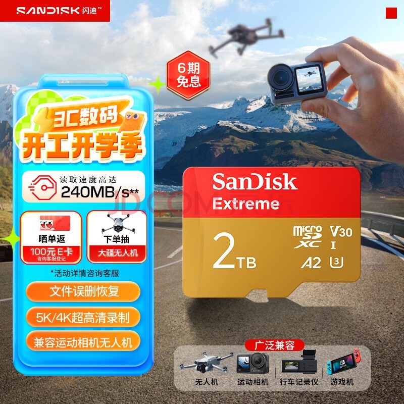 闪迪（SanDisk）2TB TF(MicroSD)内存卡 5K/4K A2 V30 U3 行车仪 运动相机无人机 监控存储卡 读240MB/s 写140MB/s