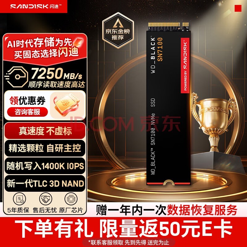 闪迪（SanDisk）SSD固态硬盘M.2接口 原西数SN7100 PCIe4.0 笔记本台式机固态硬盘 AI电脑配件 1TB