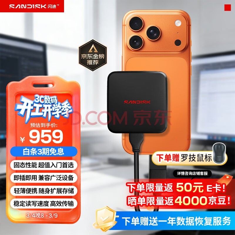 闪迪（SanDisk）ELE 1TB 移动固态硬盘（PSSD）新元素 type-c接口 小巧便携手机直连笔记本两用外接 办公存储西数