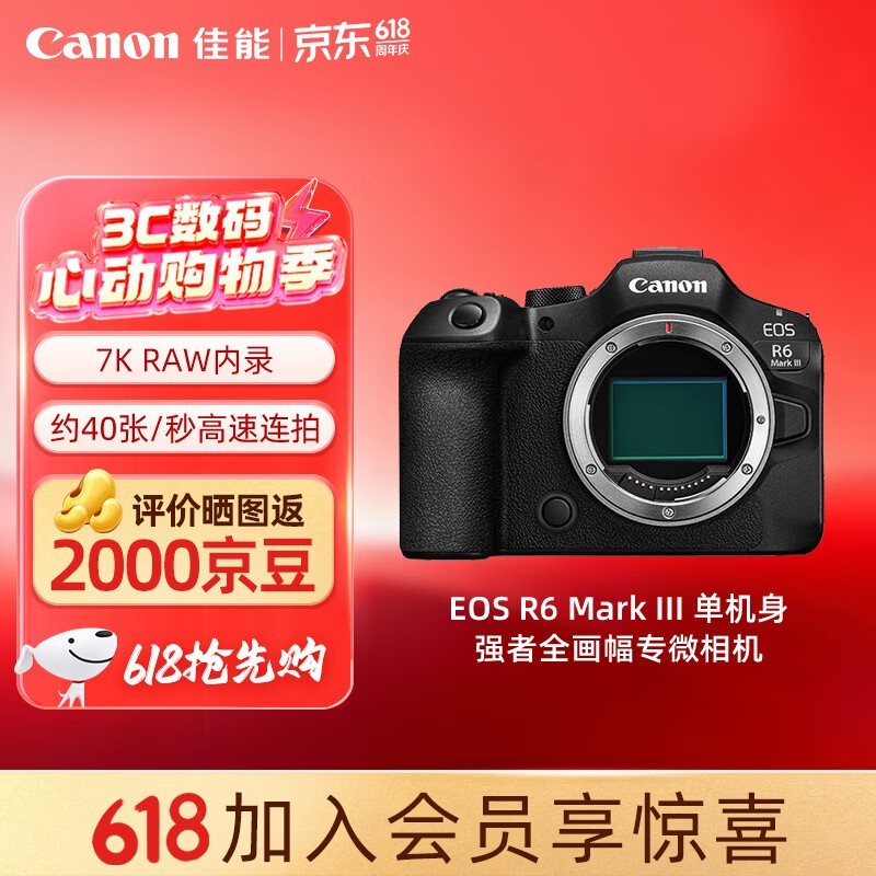 佳能 EOS R6 Mark III