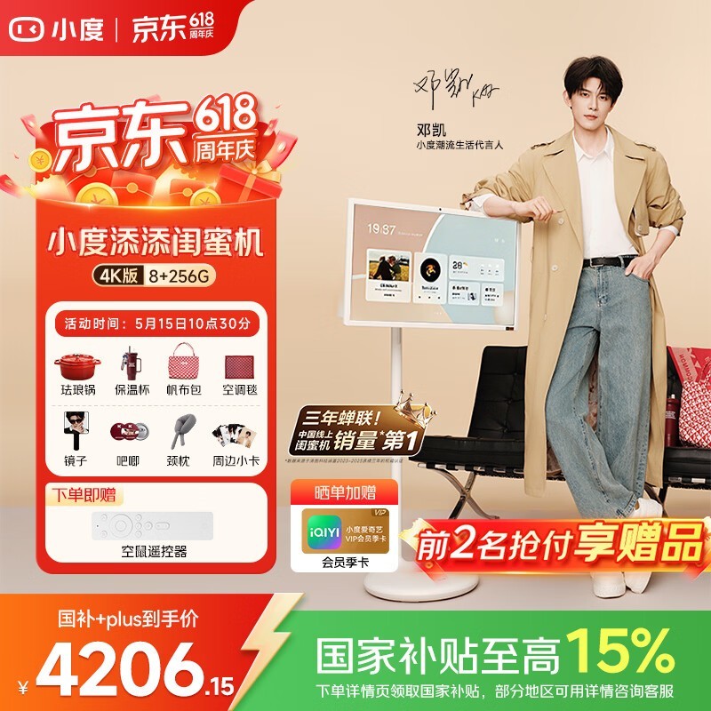 小度添添闺蜜机4K平板电视