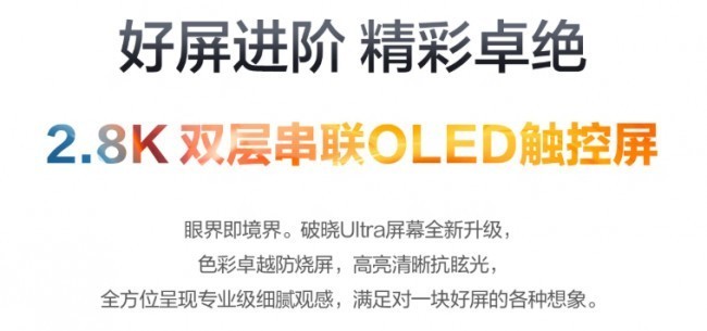 �ӽ�֮�ϣ������ƿأ���˶����Ultra��2.8K OLED����������������������