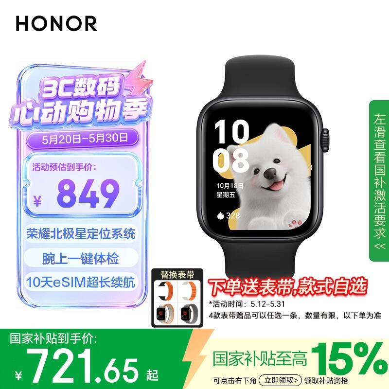 荣耀（HONOR）手表5【国家补贴】北极星定位系统|一键体检|10天eSIM超长续航 曜石黑 智能手表 送男友 心脏健康