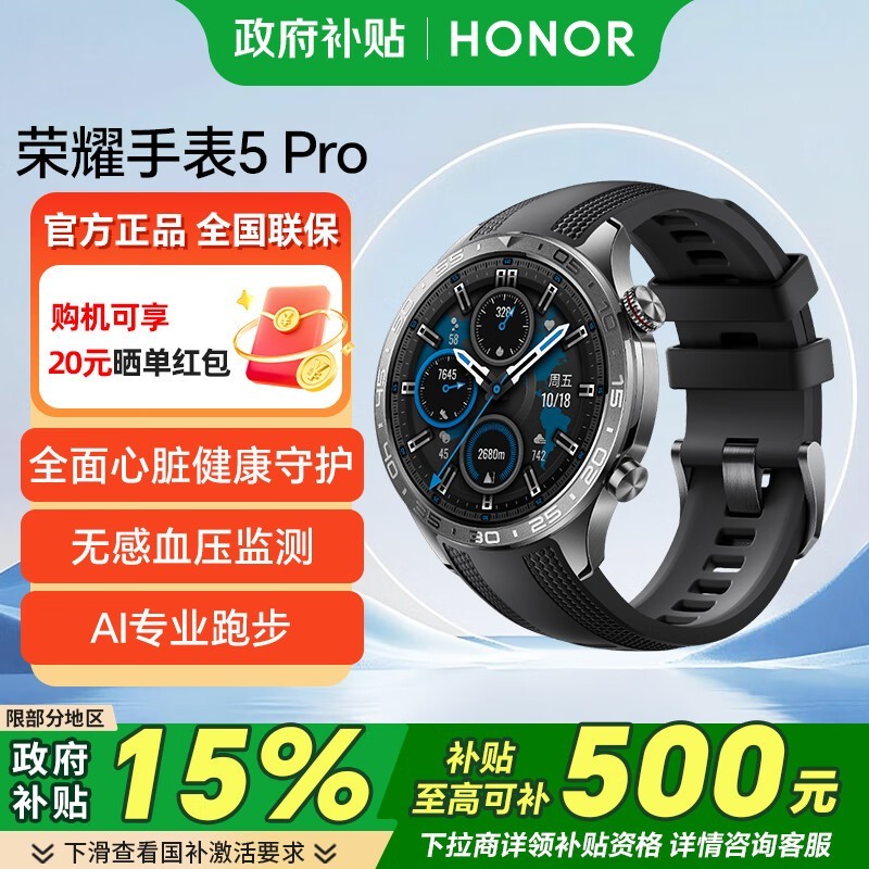 荣耀5 Pro智能手表直降80元
