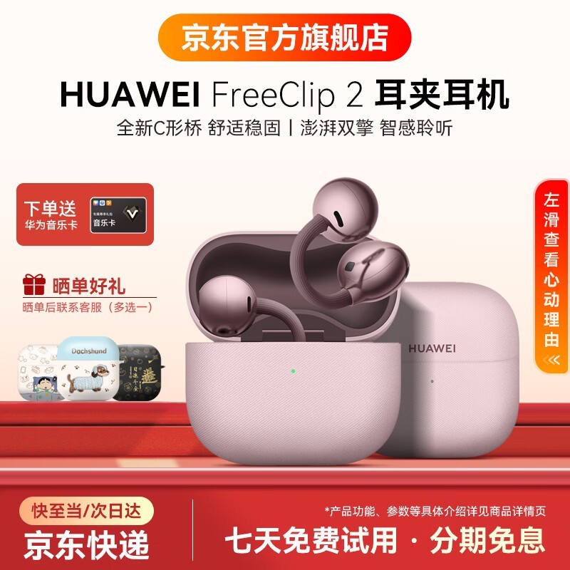 ��ΪFreeClip 2��ݮ�϶��������ȴٽ�1089Ԫ