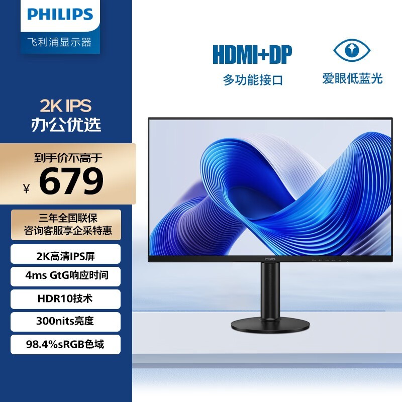 飞利浦27E2N1500LS办公显示器694元