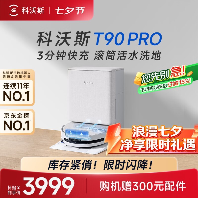 京东科沃斯T90 Pro白色水箱版洗地机大促