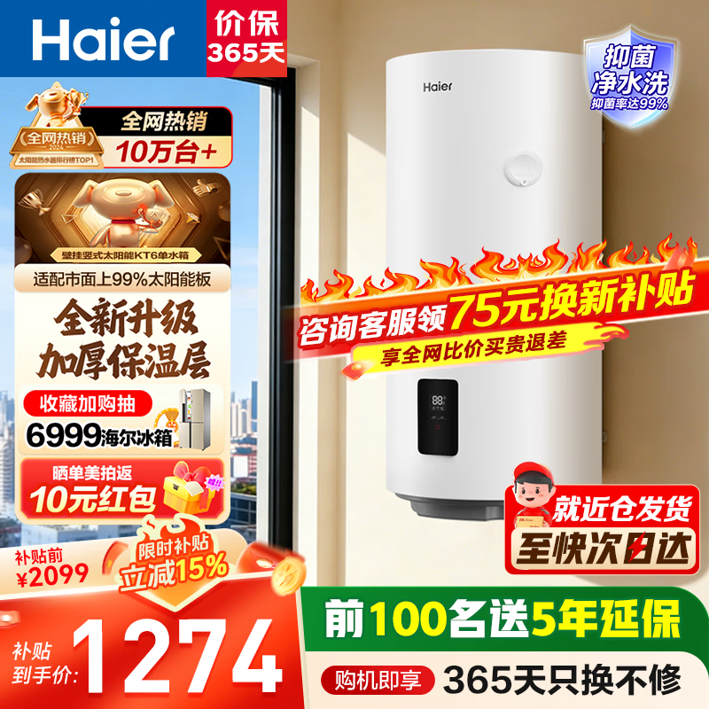 海尔80L阳台壁挂热水器
