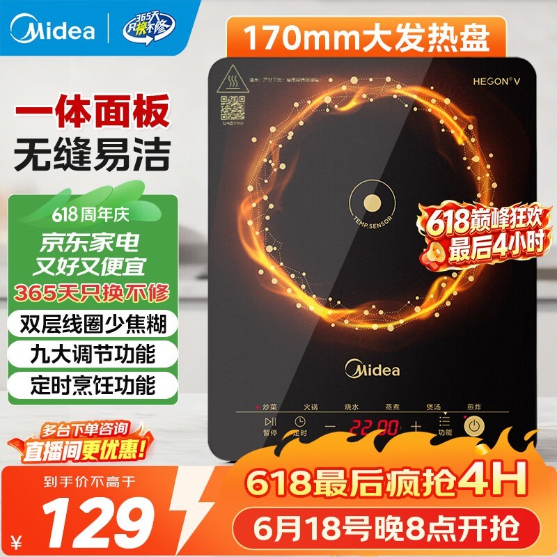 美的MC-E22B12电磁炉118元