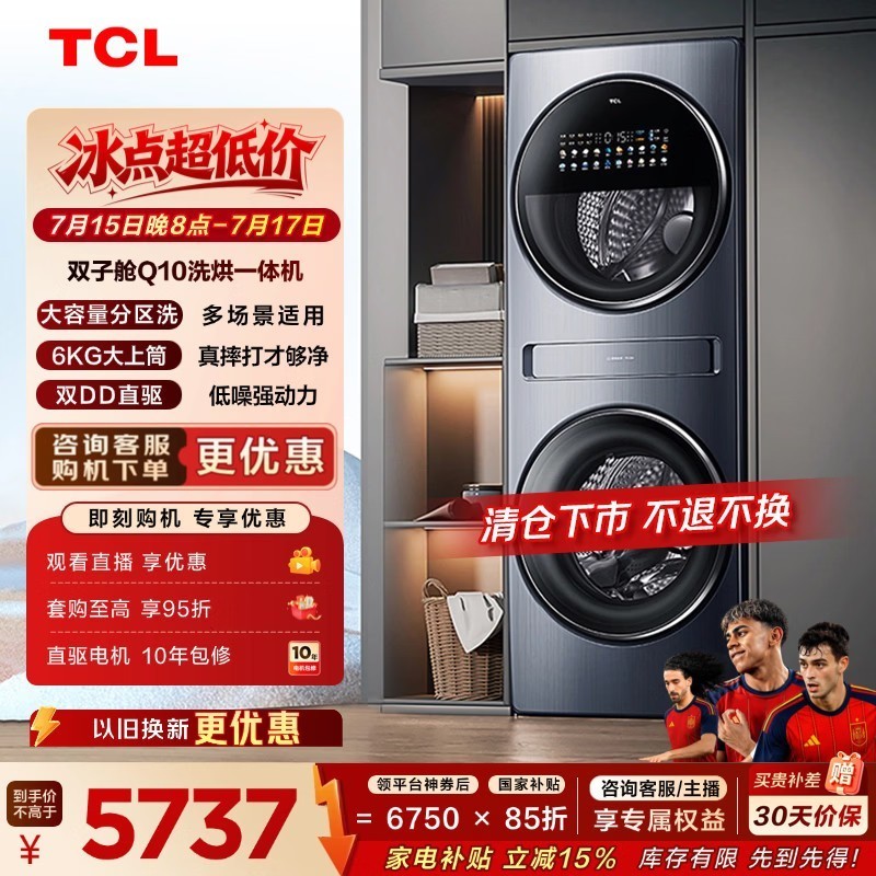 TCL 双子舱Q10滚筒洗衣机全自动洗烘一体16KG大容量子母多筒分区家电国家补贴以旧换新G160Q10-HDY