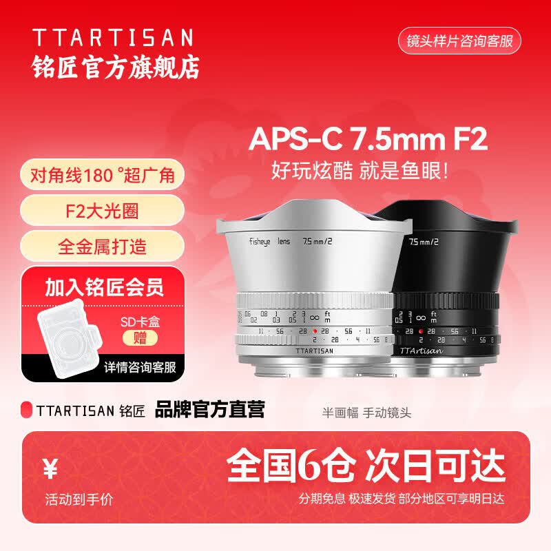 铭匠 7.5mm f2广角鱼眼定焦镜头星空风景拍摄适用于X卡口E卡口Z卡口RF卡口L卡口微单相机镜头 黑色 富士X口