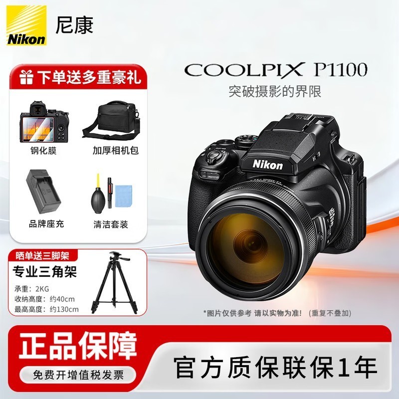 尼康(Nikon) 【全新国行】尼康相机COOLPIX P1100轻便型长焦数码相机125倍大变焦4k高清拍月亮拍鸟运动P1100 尼康P1100标配 送膜+品牌座充+相机包+清洁套 官方标配