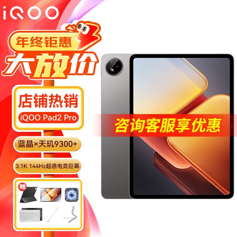 iQOO Pad2 Proƽ復ּ2679Ԫ