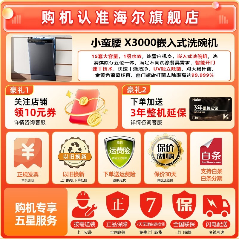 Haier X3000ǶʽϴЧྻɱ