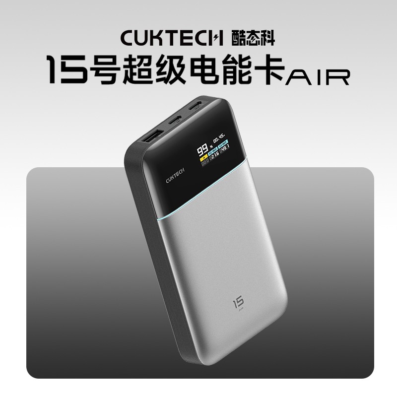 酷态科15号超级电能卡AIR氮化镓100W移动电源限时特惠