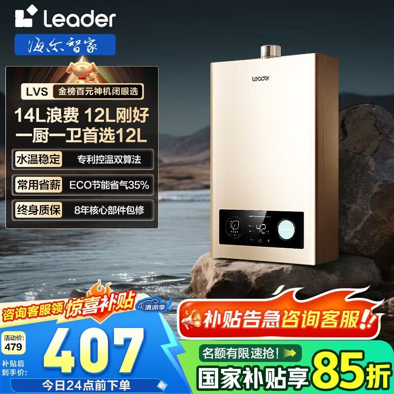 ǼLeaderȼˮLVS 12LŻݼ373Ԫ