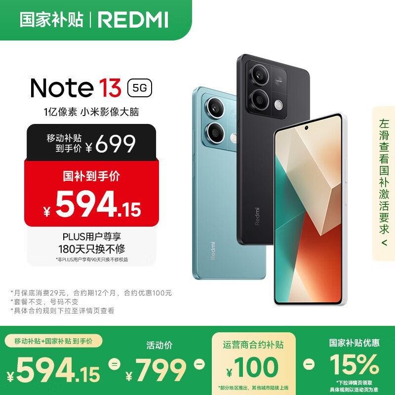 С��Redmi Note13 5G�ֻ�������ֵ�Żݼ�594Ԫ