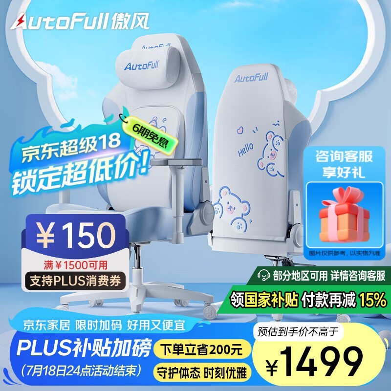 傲风C3Pro小白熊电竞椅特惠1138元