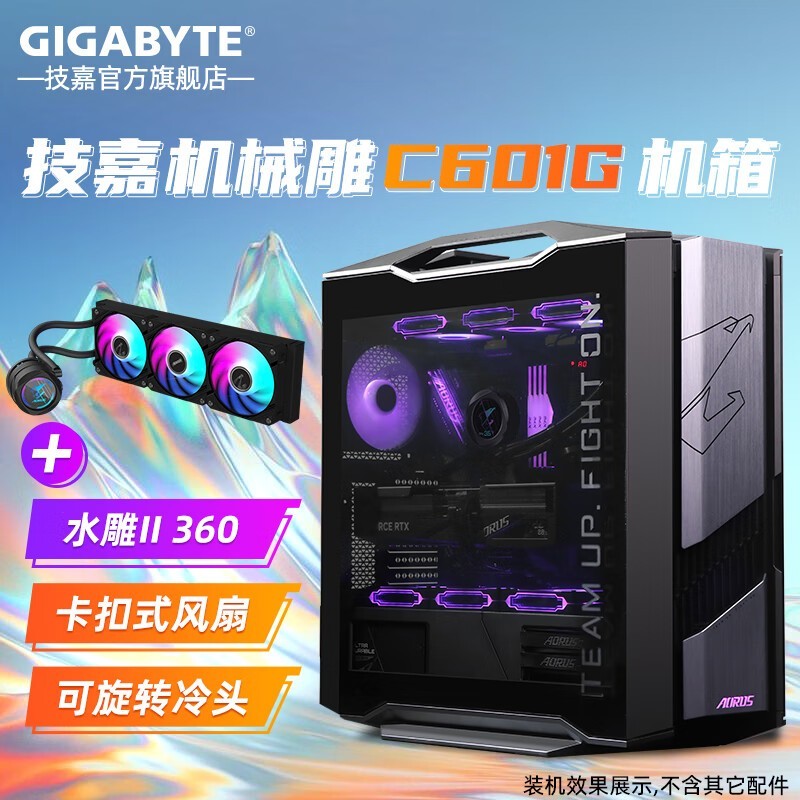 技嘉机械雕AC601G机箱促销,到手价2319元