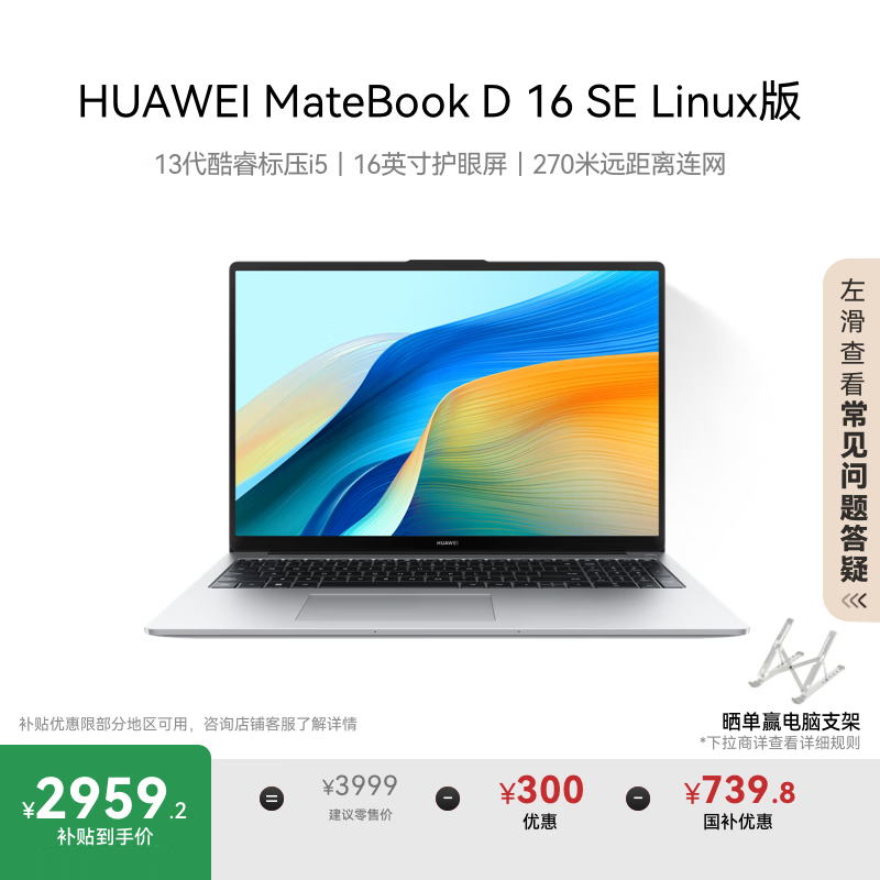 »ªÎªMateBook D 16 SEÏÞÊ±ÌØ»Ý