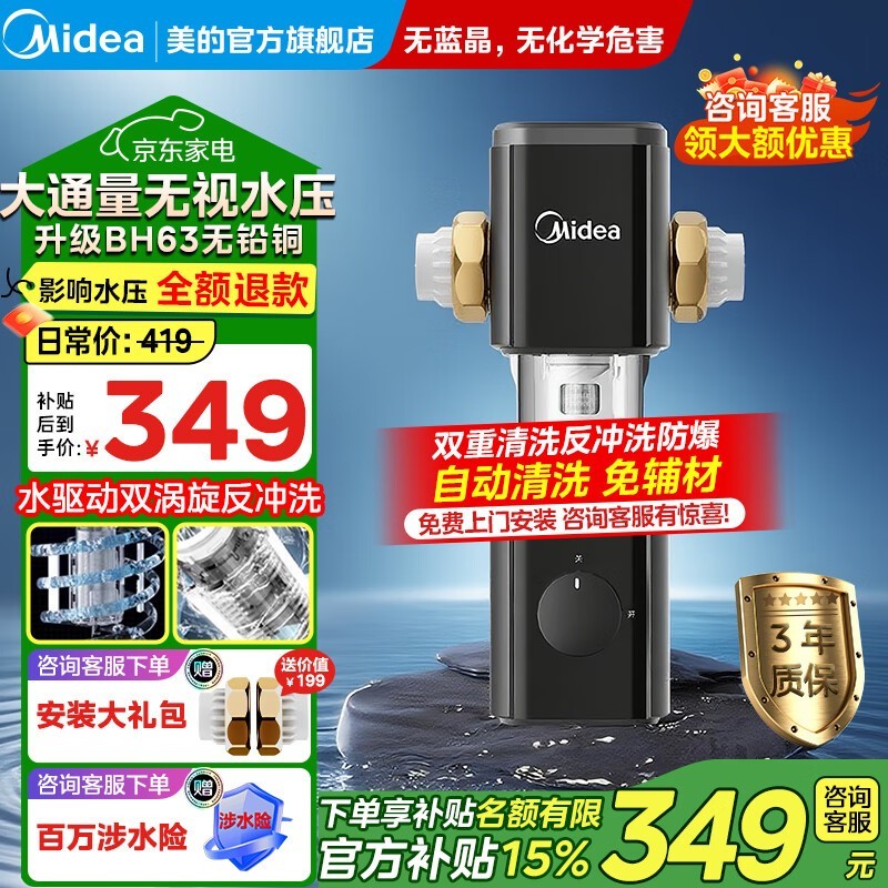 美的QZBW20S - 80S前置过滤器低至259元