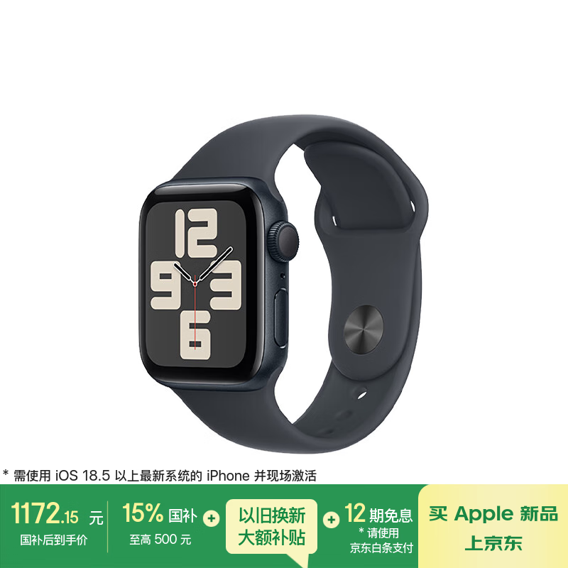 Apple Watch SE 2024款限时优惠
