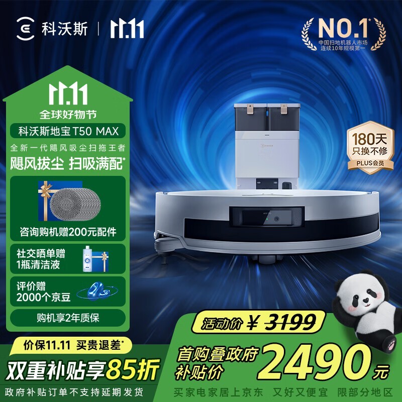 ECOVACS����˹T50 MAXɨ�ػ��ͼ۴��ؼ�