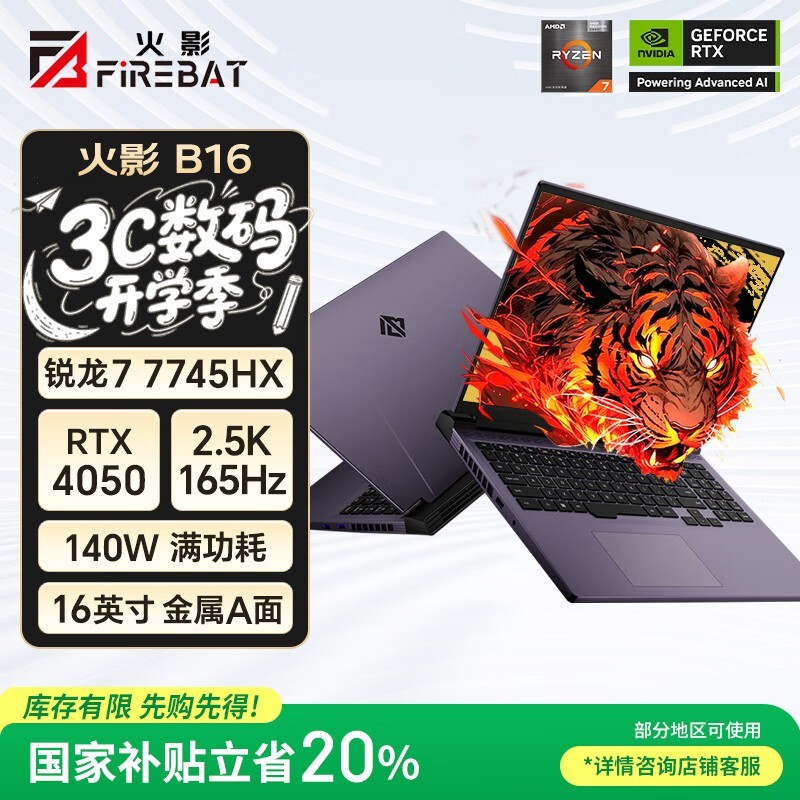 火影B16游戏本4775元