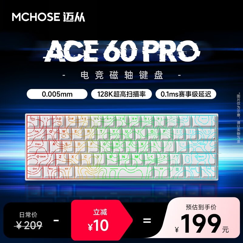 迈从Ace 60 Pro磁轴键盘活动低至169元