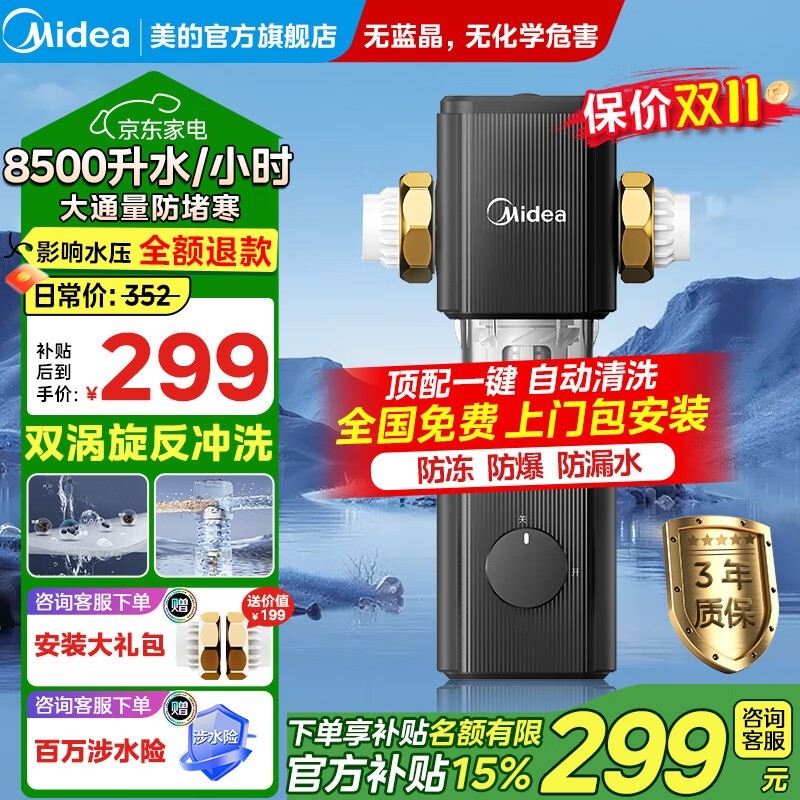 美的前置过滤器QZBW20S-80