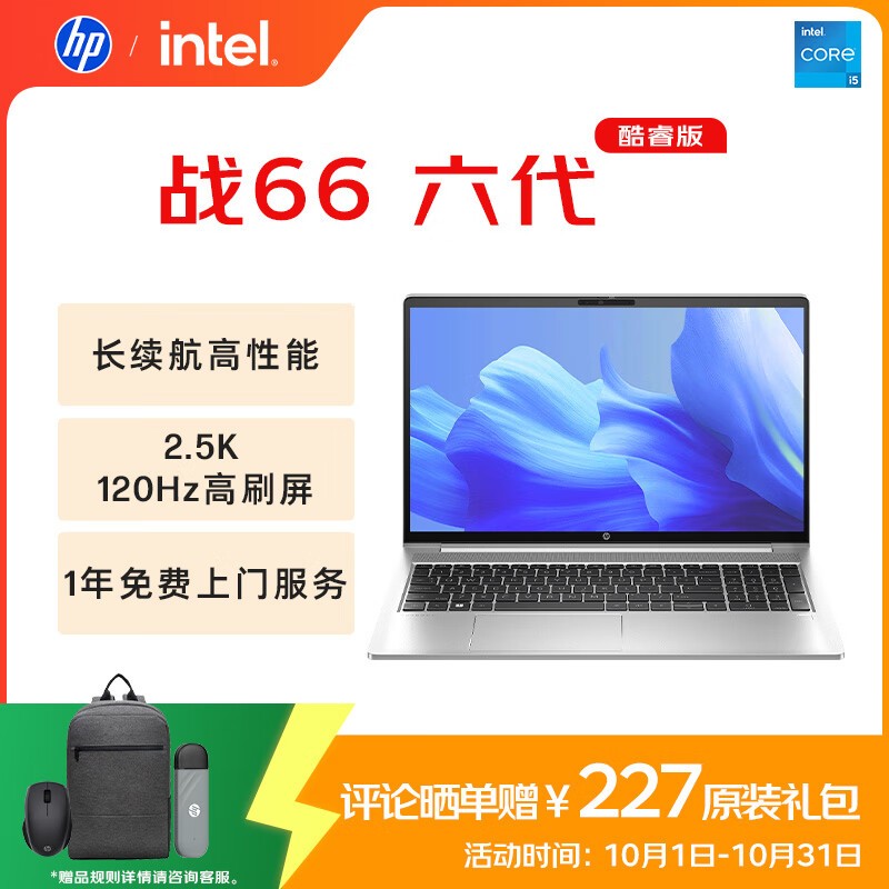 惠普战66六代2024款笔记本特价3199.2