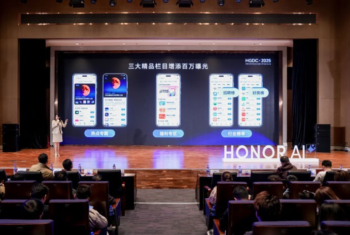 HGDC 2025:荣耀广告亮相 AI赋能重构智能终端营销新范式