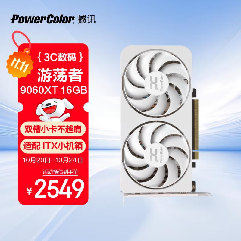 ��ѶRX 9060XT�Կ���۵���2331Ԫ