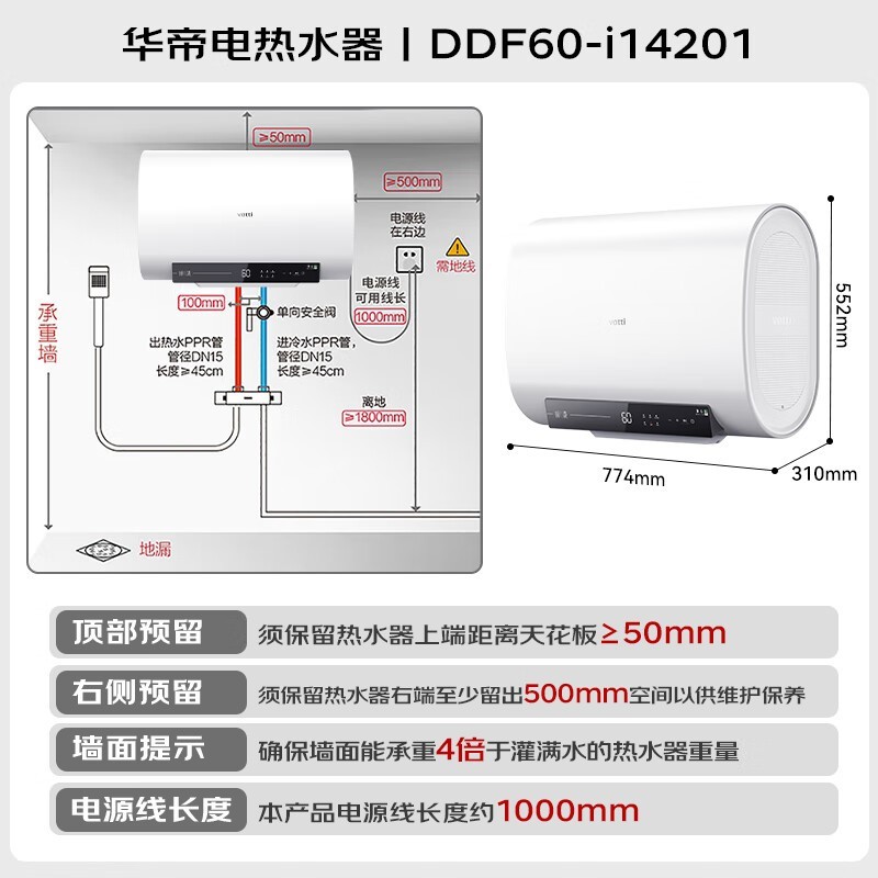 华帝60升电热水器直降515