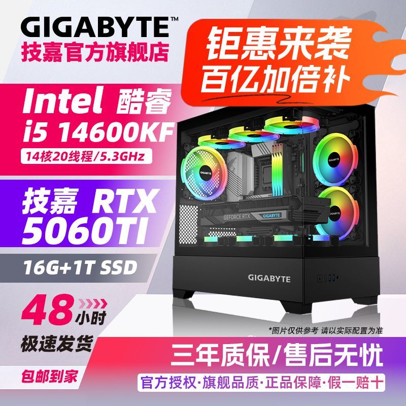 技嘉 GIGABYTE RTX5060TI+14600KF高配电竞游戏海景房台式机DIY组装电脑主机