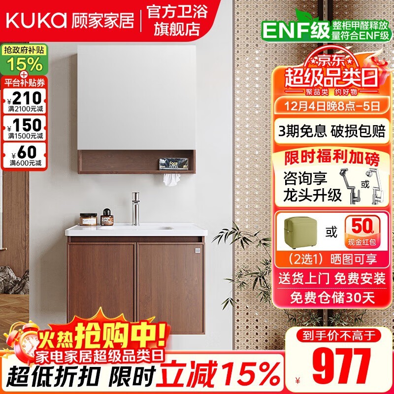 KUKA顾家60cm中古风洗漱台组合低至807元