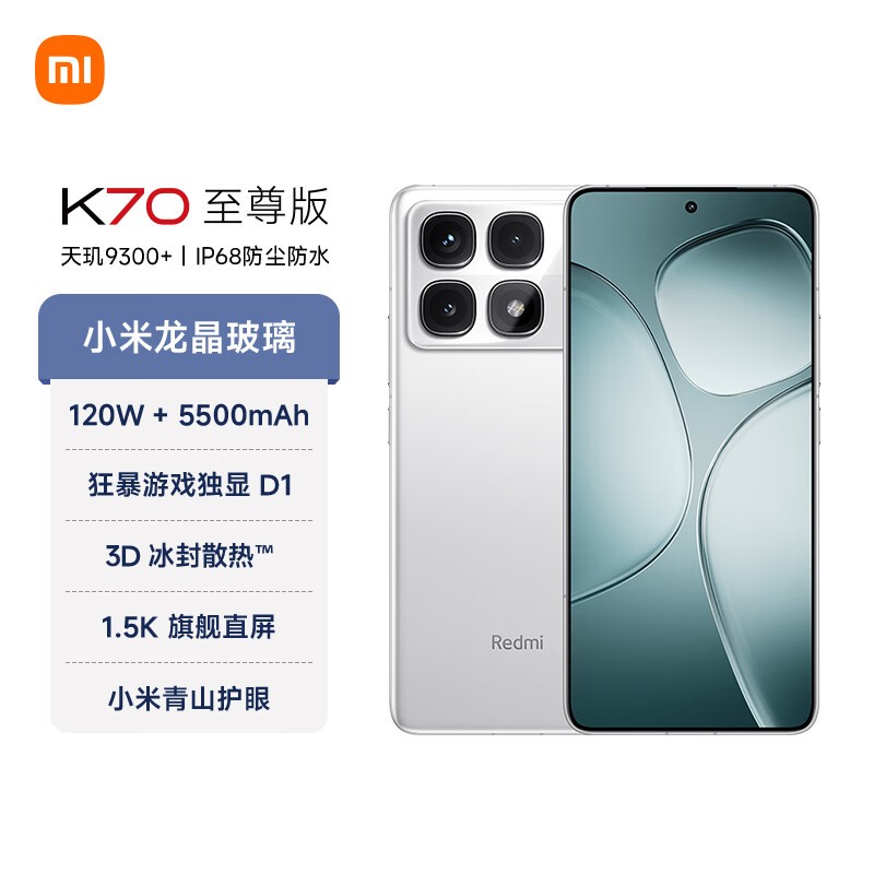 Redmi红米K70至尊版12+512G直降千元