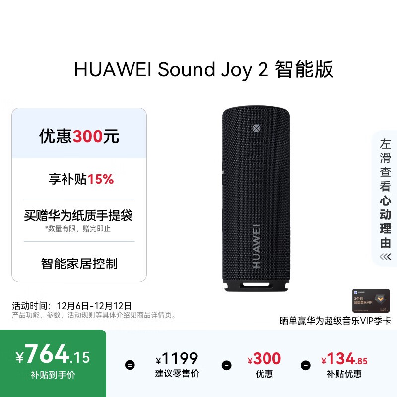 HUAWEI Sound Joy 2