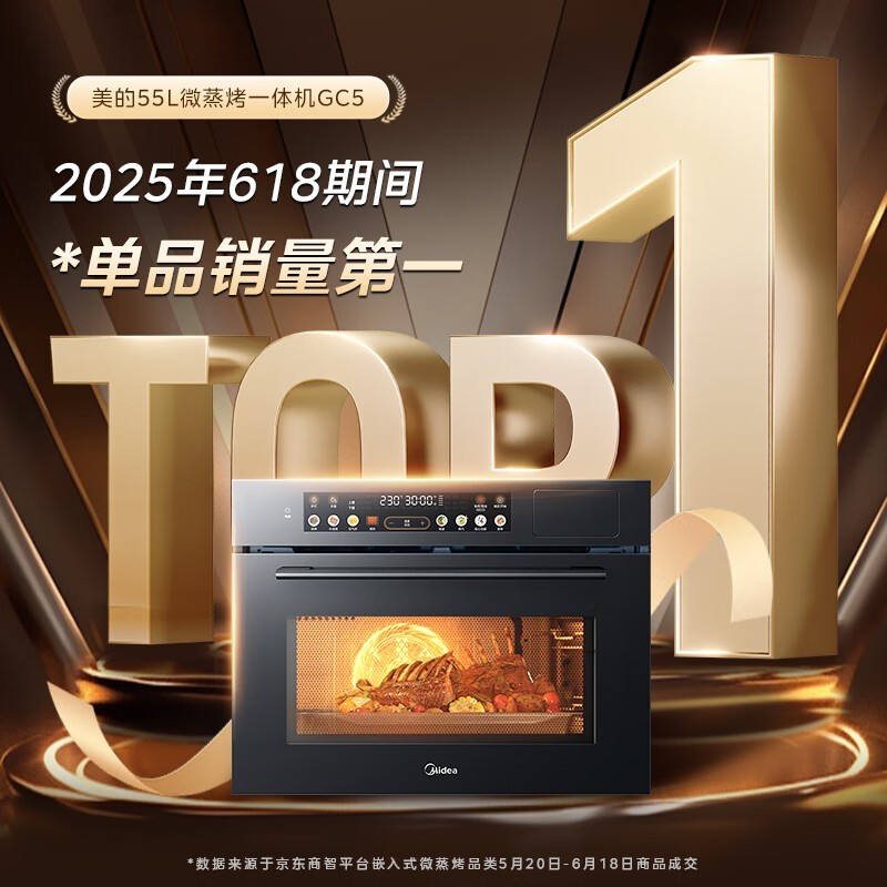 美的GC5蒸烤箱55L大容量