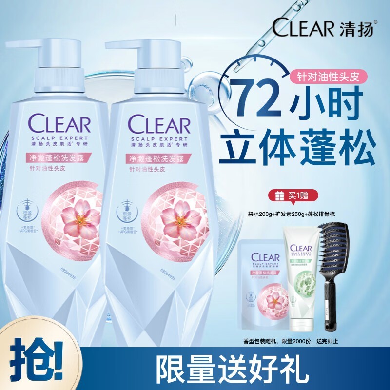 清扬女士控油洗发水套装,低至78.43元