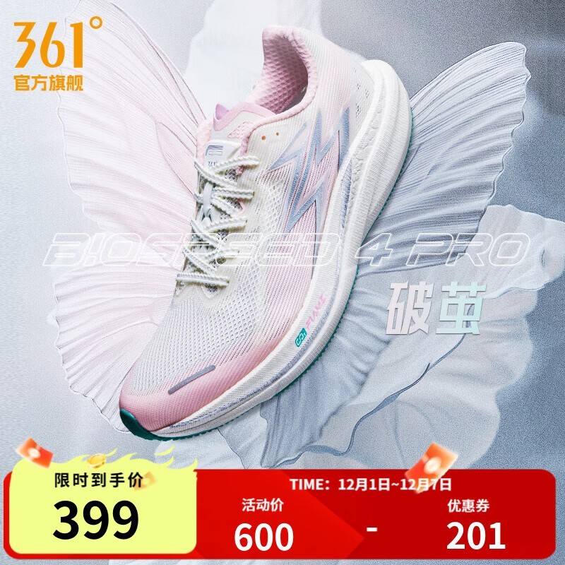 361°破茧飚速4PRO男鞋低至269元