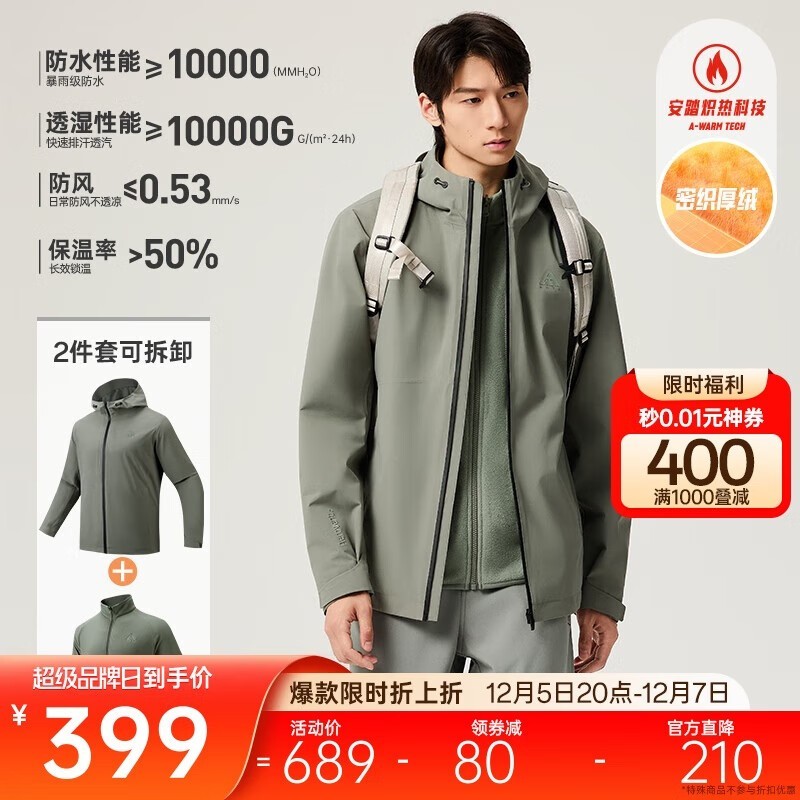 安踏男士水壳3冲锋衣低至308元