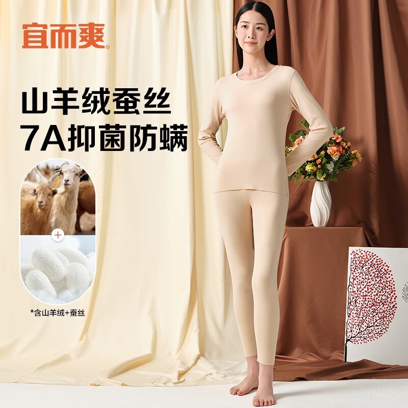 宜而爽保暖内衣38.9元抢