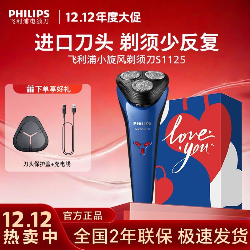 飞利浦 PHILIPS 剃须刀智能全身水洗快充进口刀头电动男士心意礼盒装S1125