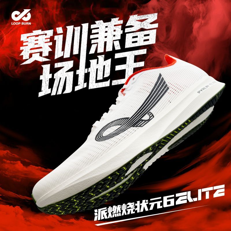 派燃烧 状元6Elite 男款竞速跑鞋