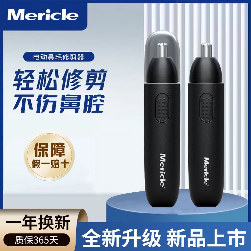 Mericle电动鼻毛修剪器7.59元